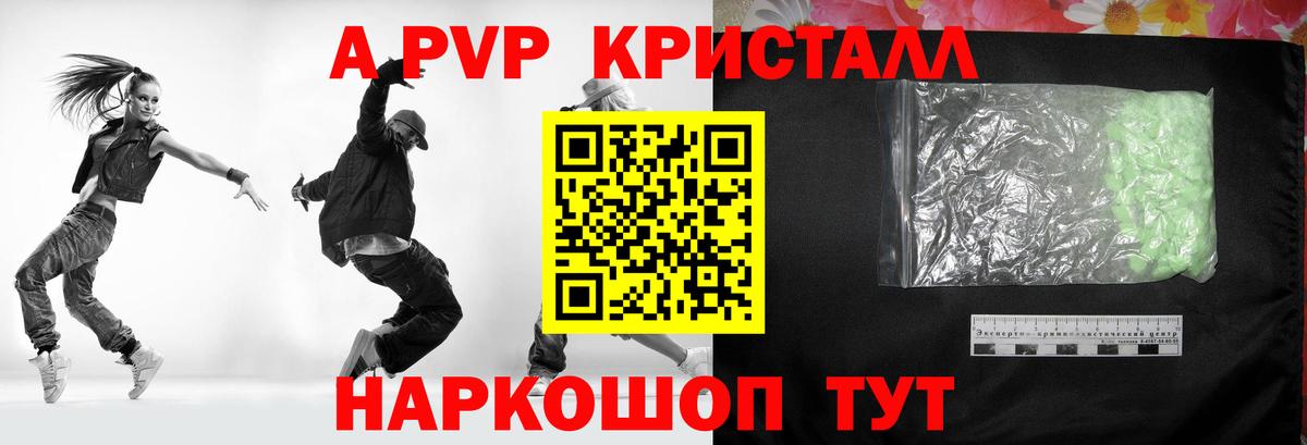 APVP кристаллы  Alpha PVP крисы CK  Вход с VPN  A-PVP  Барнаул 