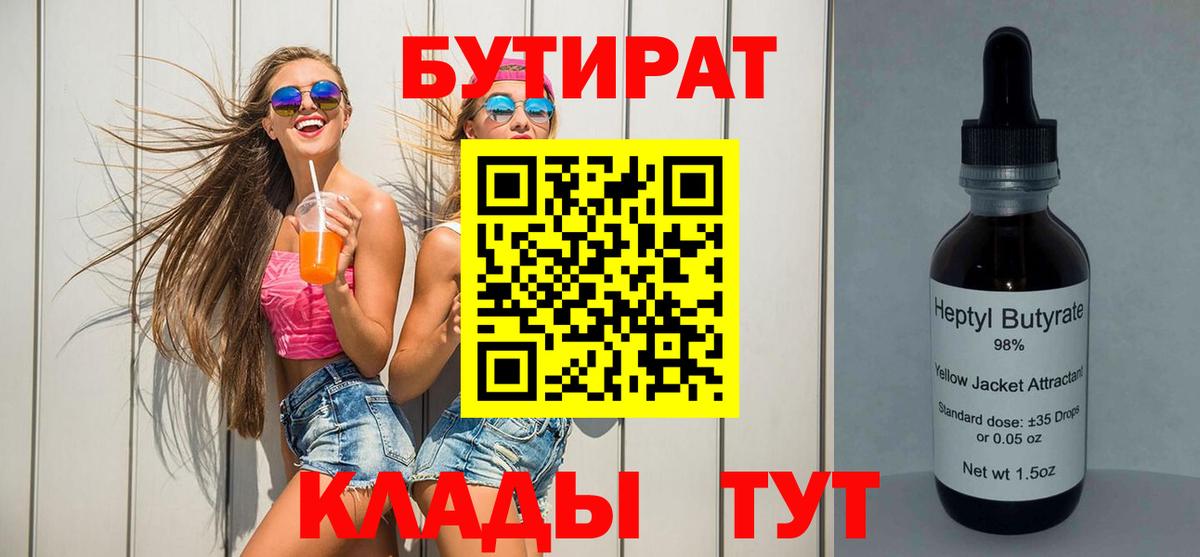 Бутират  Бутират BDO  Вход с VPN  Барнаул 