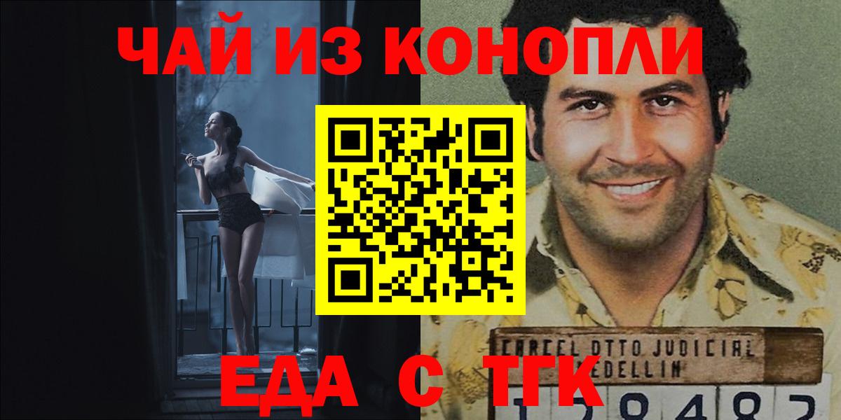 Барнаул  Еда ТГК конопля  Вход с VPN 