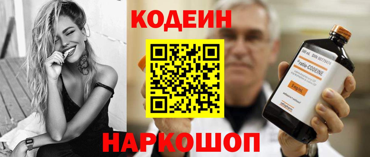 Codein напиток Lean (лин)  Вход с VPN  Барнаул  Codein Purple Drank 
