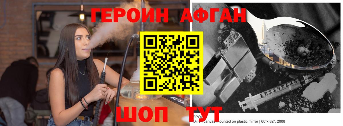 ГЕРОИН Афган Барнаул