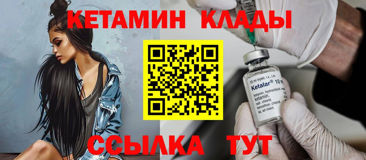 Кетамин VHQ  Вход с VPN  Барнаул 