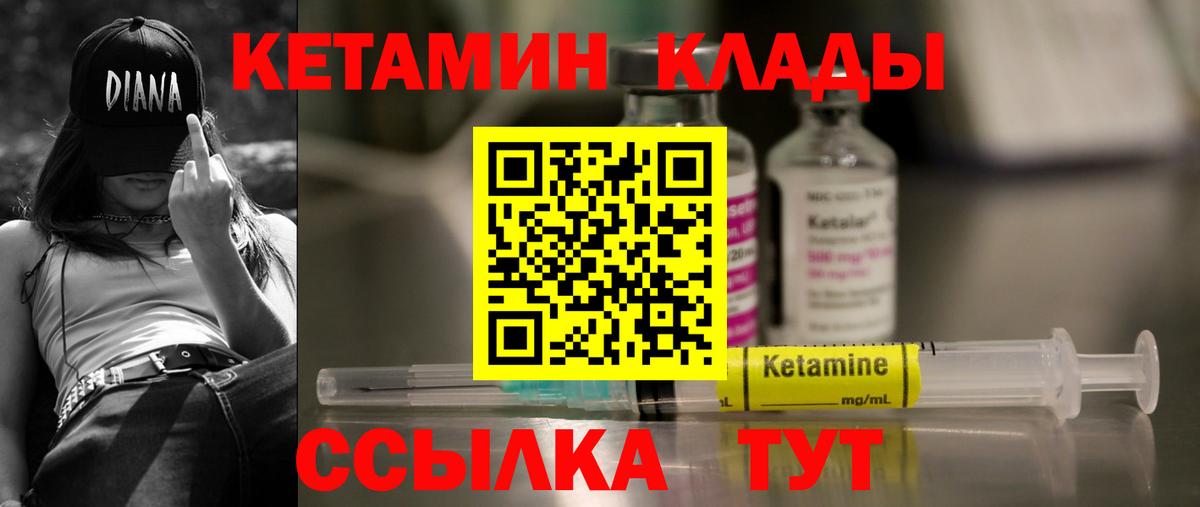 Кетамин VHQ Барнаул