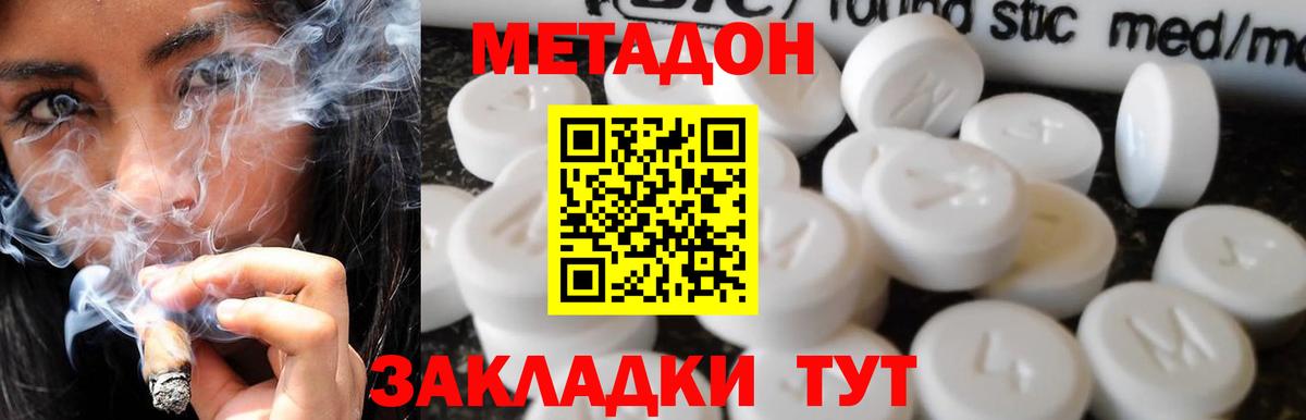 МЕТАДОН мёд  Вход с VPN  Метадон methadone  hydra онион  Барнаул 