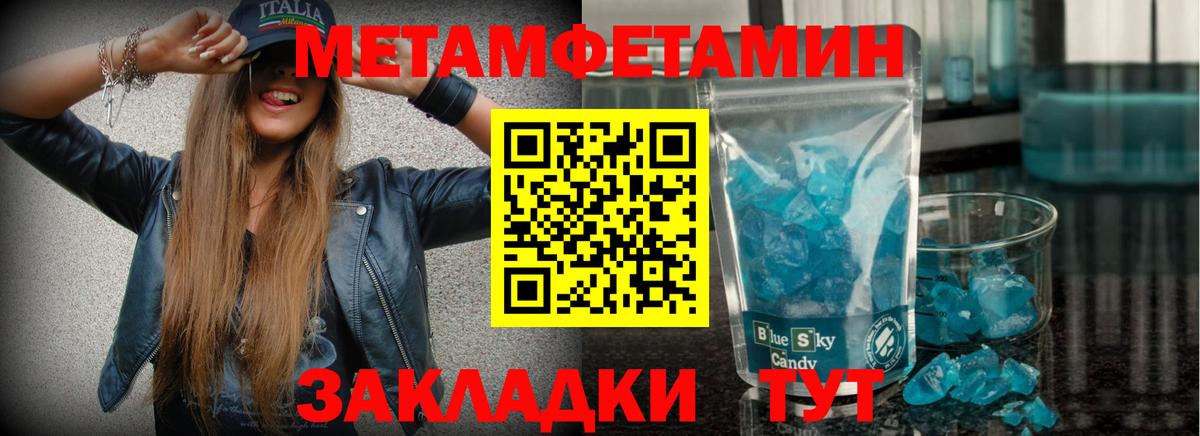 МЕТАМФЕТАМИН Methamphetamine Барнаул