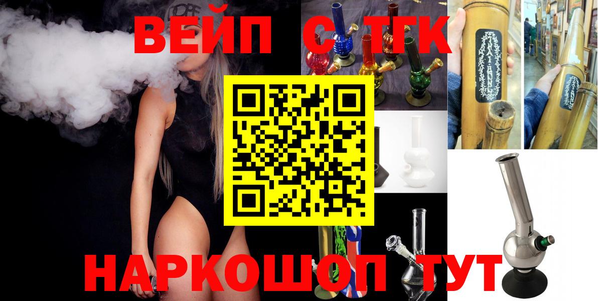 ТГК вейп  Вход с VPN  ТГК THC oil  Барнаул 